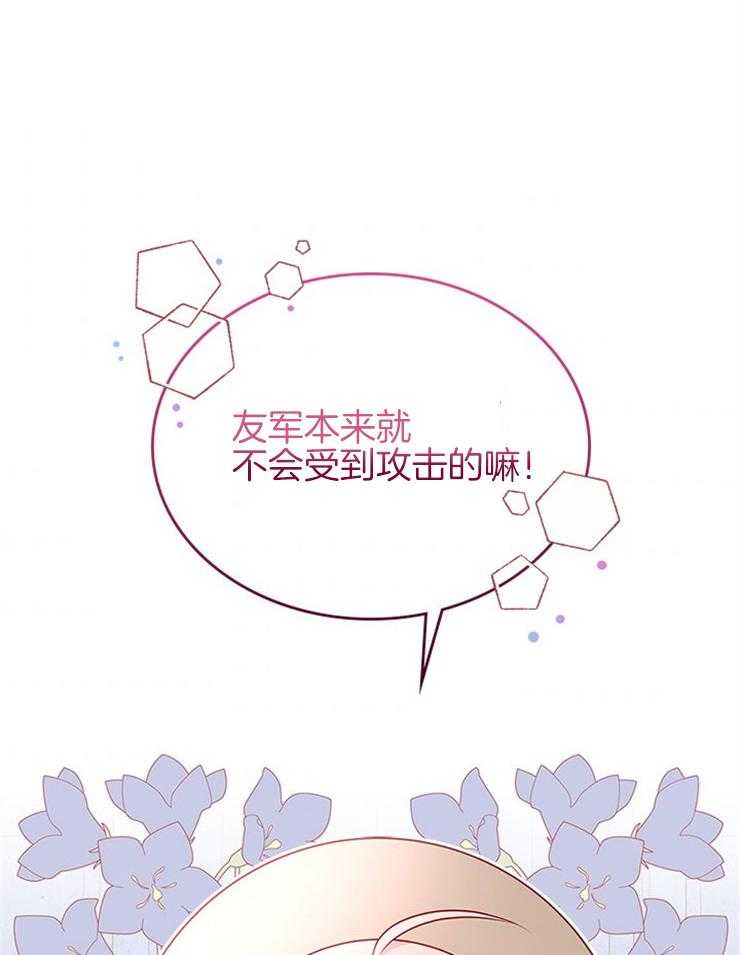 《反派皇女只想做咸鱼》漫画最新章节第31话 不会受到攻击免费下拉式在线观看章节第【3】张图片