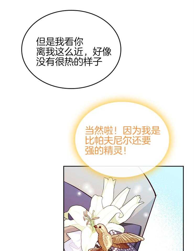 《反派皇女只想做咸鱼》漫画最新章节第31话 不会受到攻击免费下拉式在线观看章节第【10】张图片