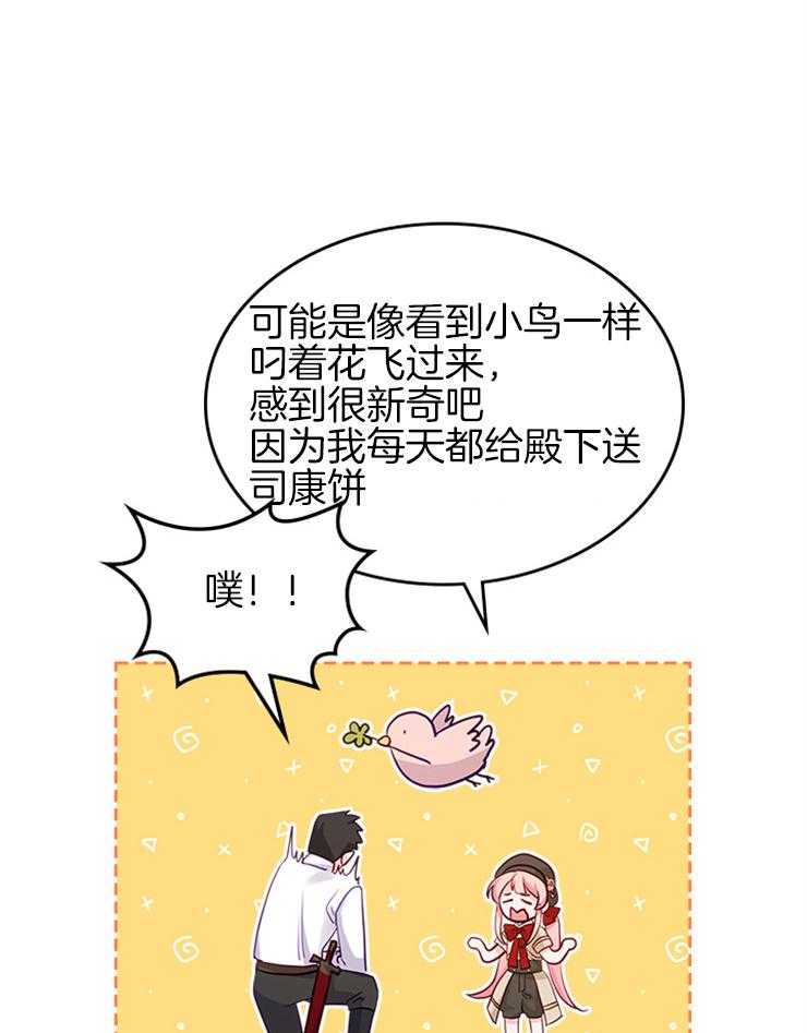 《反派皇女只想做咸鱼》漫画最新章节第31话 不会受到攻击免费下拉式在线观看章节第【32】张图片