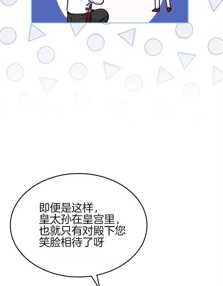 《反派皇女只想做咸鱼》漫画最新章节第31话 不会受到攻击免费下拉式在线观看章节第【34】张图片