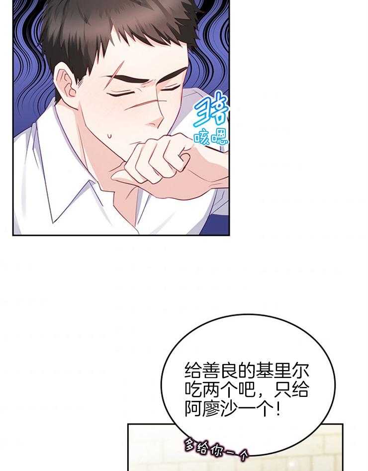 《反派皇女只想做咸鱼》漫画最新章节第31话 不会受到攻击免费下拉式在线观看章节第【30】张图片