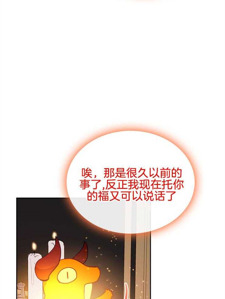 《反派皇女只想做咸鱼》漫画最新章节第36话 可以沟通了免费下拉式在线观看章节第【27】张图片