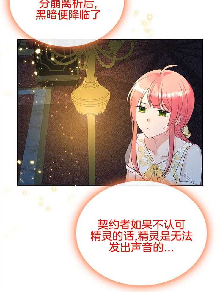 《反派皇女只想做咸鱼》漫画最新章节第36话 可以沟通了免费下拉式在线观看章节第【28】张图片