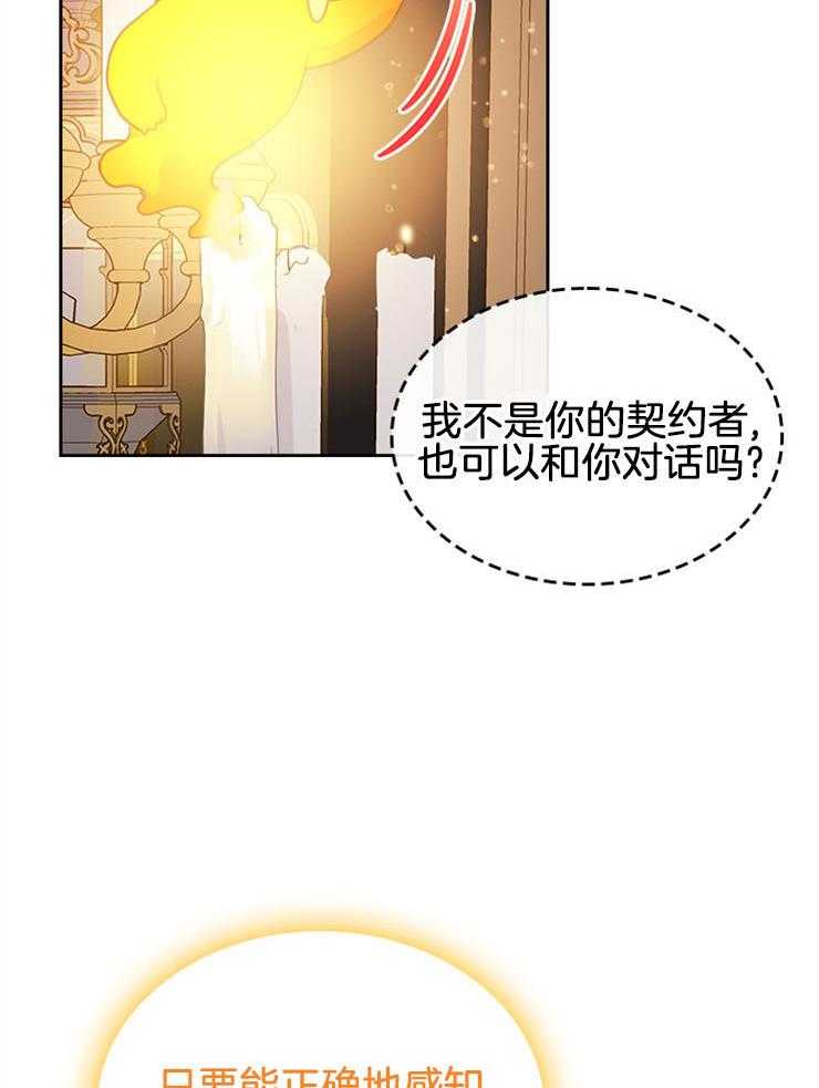 《反派皇女只想做咸鱼》漫画最新章节第36话 可以沟通了免费下拉式在线观看章节第【26】张图片