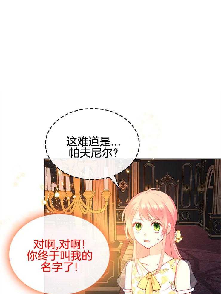 《反派皇女只想做咸鱼》漫画最新章节第36话 可以沟通了免费下拉式在线观看章节第【32】张图片