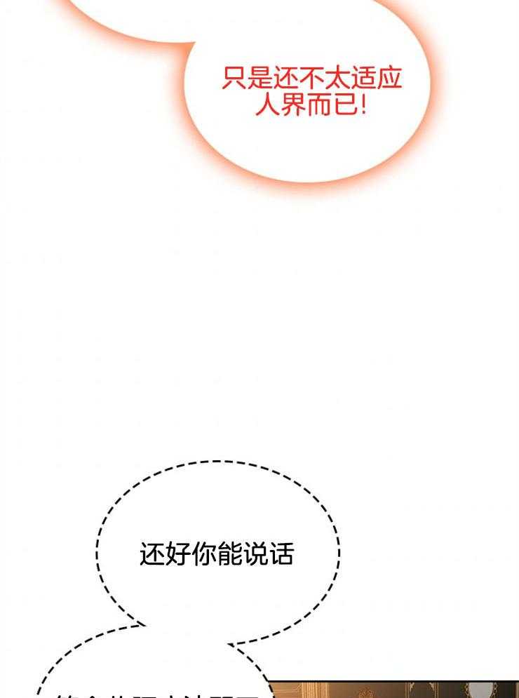 《反派皇女只想做咸鱼》漫画最新章节第36话 可以沟通了免费下拉式在线观看章节第【16】张图片