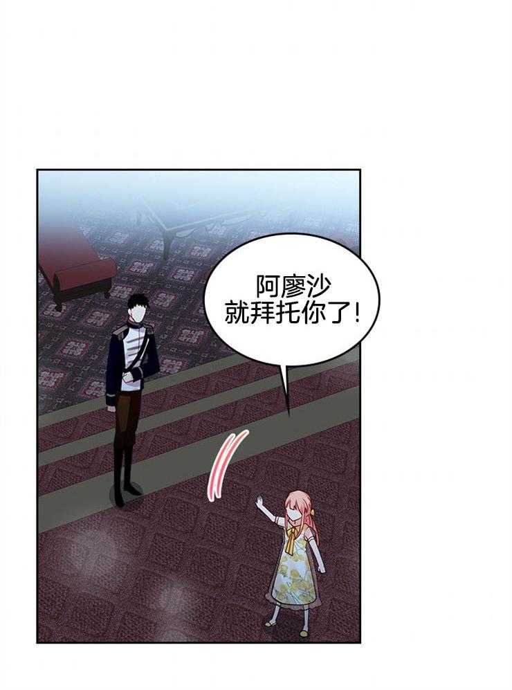 《反派皇女只想做咸鱼》漫画最新章节第36话 可以沟通了免费下拉式在线观看章节第【7】张图片