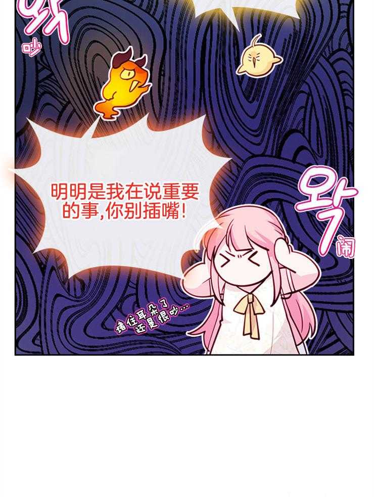 《反派皇女只想做咸鱼》漫画最新章节第36话 可以沟通了免费下拉式在线观看章节第【23】张图片