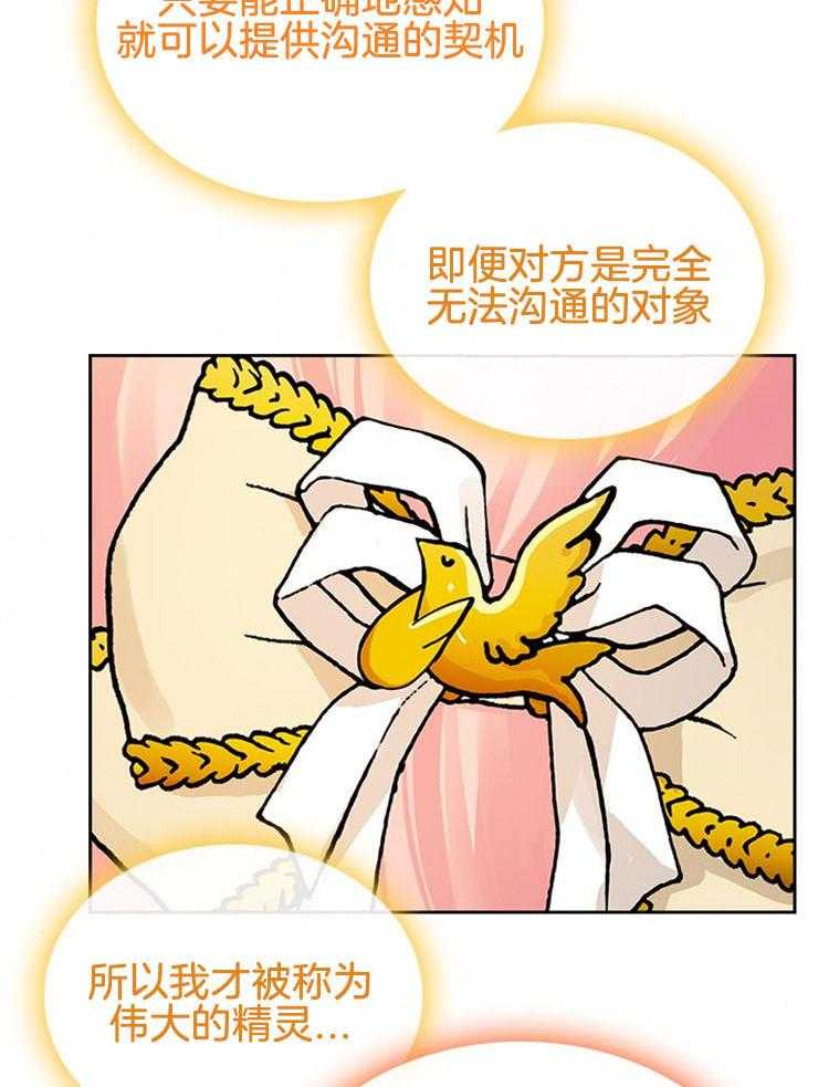 《反派皇女只想做咸鱼》漫画最新章节第36话 可以沟通了免费下拉式在线观看章节第【25】张图片