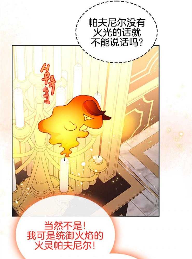 《反派皇女只想做咸鱼》漫画最新章节第36话 可以沟通了免费下拉式在线观看章节第【17】张图片