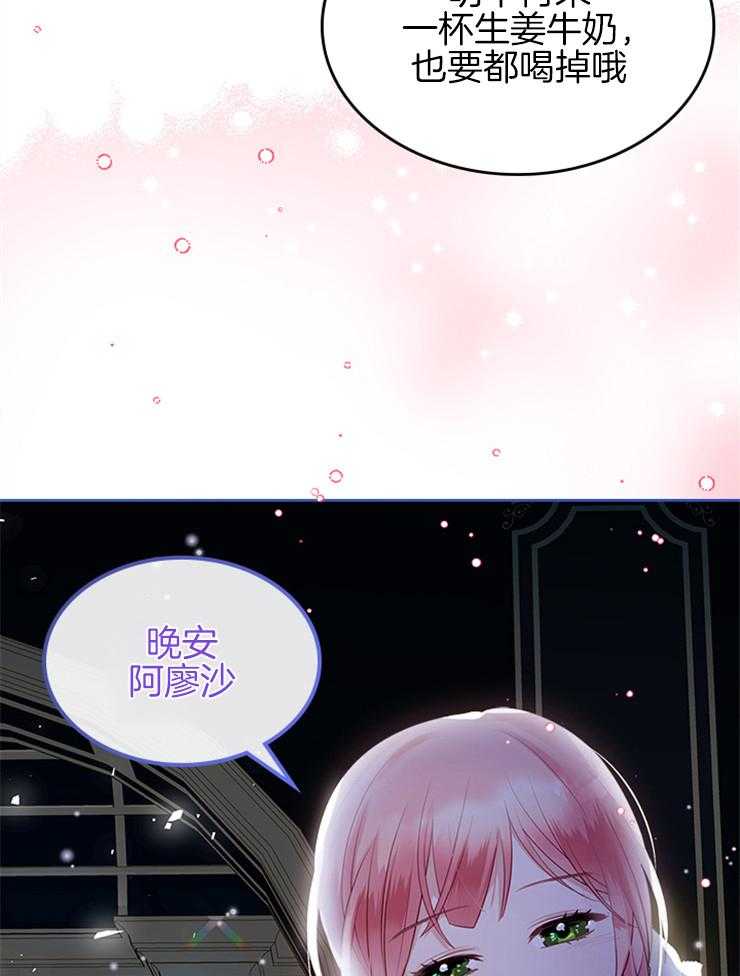 《反派皇女只想做咸鱼》漫画最新章节第38话 第一次被照顾免费下拉式在线观看章节第【12】张图片