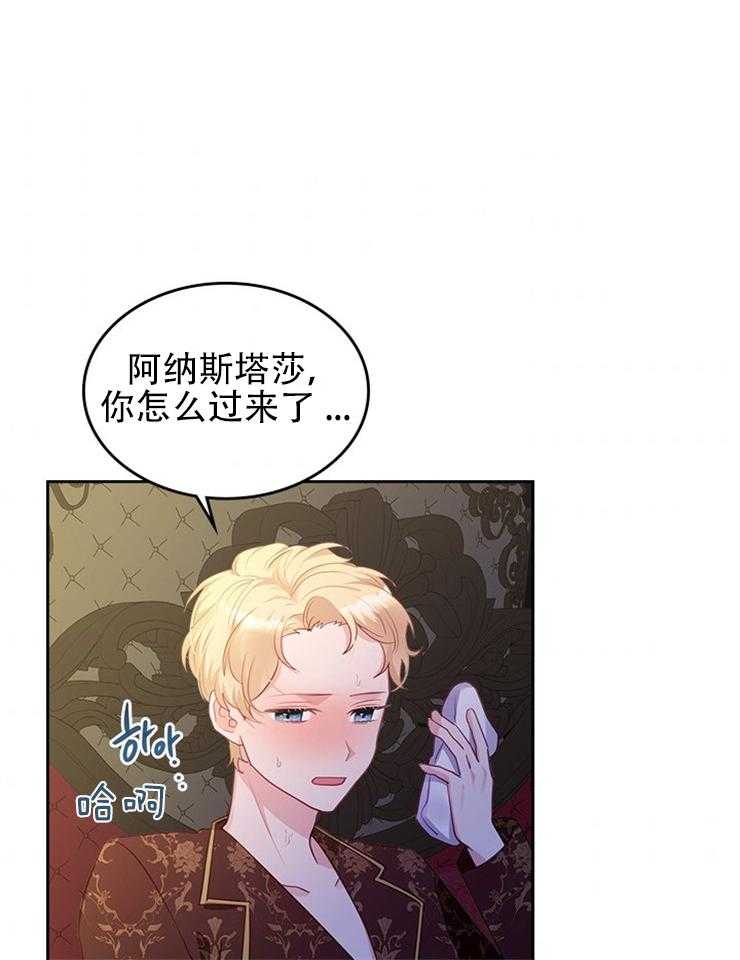 《反派皇女只想做咸鱼》漫画最新章节第38话 第一次被照顾免费下拉式在线观看章节第【26】张图片