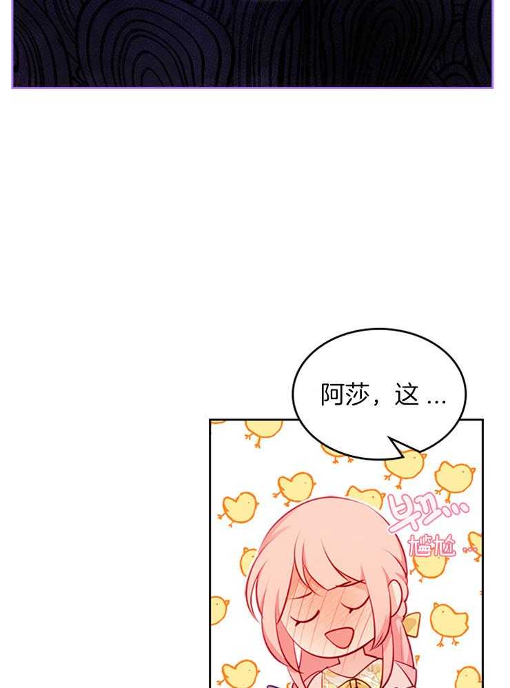 《反派皇女只想做咸鱼》漫画最新章节第38话 第一次被照顾免费下拉式在线观看章节第【21】张图片