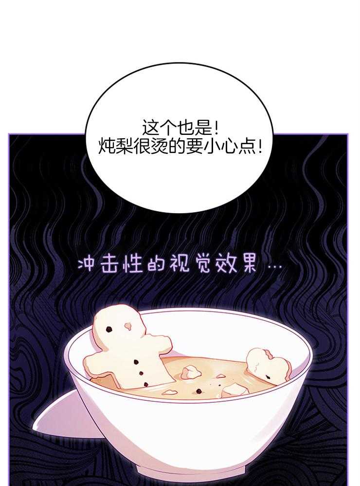 《反派皇女只想做咸鱼》漫画最新章节第38话 第一次被照顾免费下拉式在线观看章节第【22】张图片