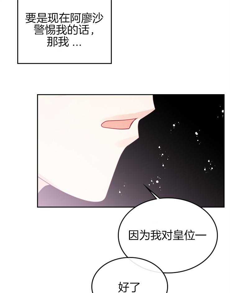 《反派皇女只想做咸鱼》漫画最新章节第40话 我知道你的心意免费下拉式在线观看章节第【5】张图片