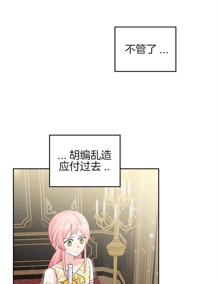 《反派皇女只想做咸鱼》漫画最新章节第40话 我知道你的心意免费下拉式在线观看章节第【16】张图片