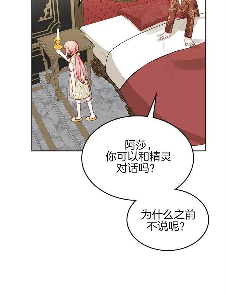 《反派皇女只想做咸鱼》漫画最新章节第40话 我知道你的心意免费下拉式在线观看章节第【9】张图片