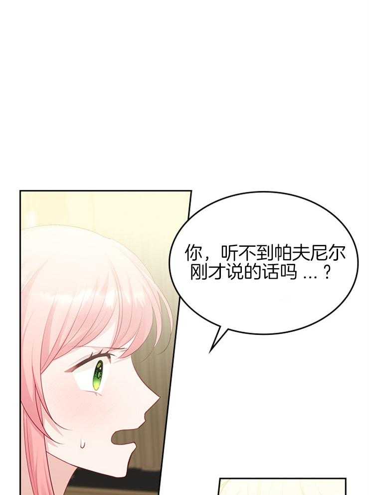 《反派皇女只想做咸鱼》漫画最新章节第40话 我知道你的心意免费下拉式在线观看章节第【27】张图片