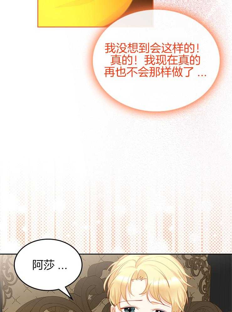 《反派皇女只想做咸鱼》漫画最新章节第40话 我知道你的心意免费下拉式在线观看章节第【31】张图片