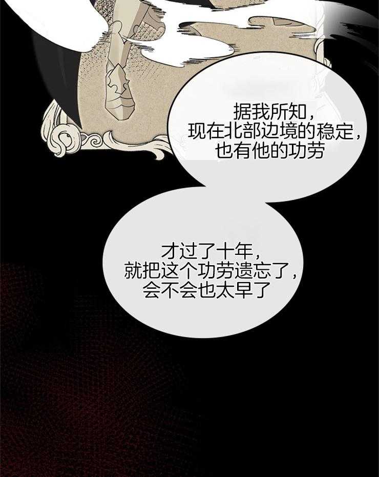 《反派皇女只想做咸鱼》漫画最新章节第42话 团长的位置免费下拉式在线观看章节第【18】张图片