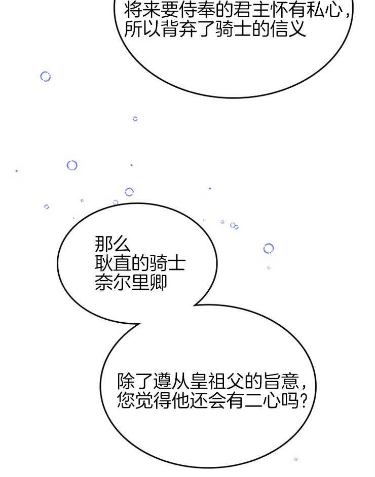 《反派皇女只想做咸鱼》漫画最新章节第42话 团长的位置免费下拉式在线观看章节第【11】张图片