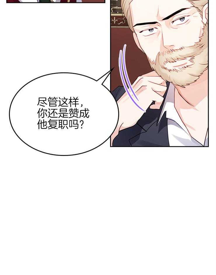 《反派皇女只想做咸鱼》漫画最新章节第42话 团长的位置免费下拉式在线观看章节第【13】张图片