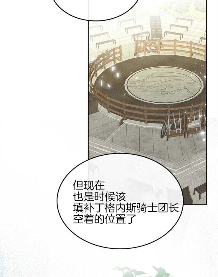 《反派皇女只想做咸鱼》漫画最新章节第42话 团长的位置免费下拉式在线观看章节第【8】张图片