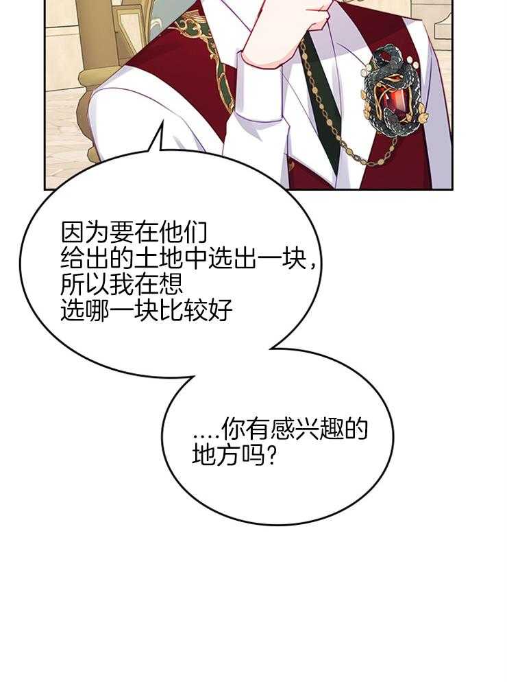 《反派皇女只想做咸鱼》漫画最新章节第43话 土地割让免费下拉式在线观看章节第【23】张图片