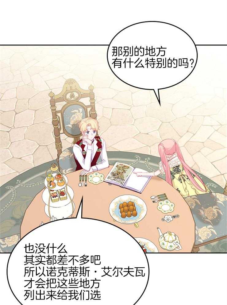 《反派皇女只想做咸鱼》漫画最新章节第43话 土地割让免费下拉式在线观看章节第【19】张图片