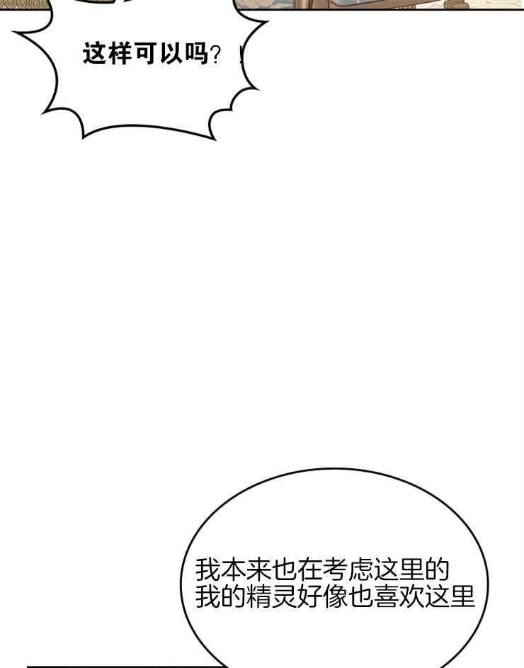 《反派皇女只想做咸鱼》漫画最新章节第43话 土地割让免费下拉式在线观看章节第【15】张图片