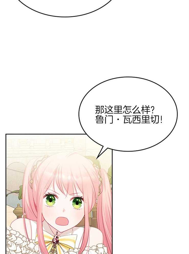 《反派皇女只想做咸鱼》漫画最新章节第43话 土地割让免费下拉式在线观看章节第【18】张图片