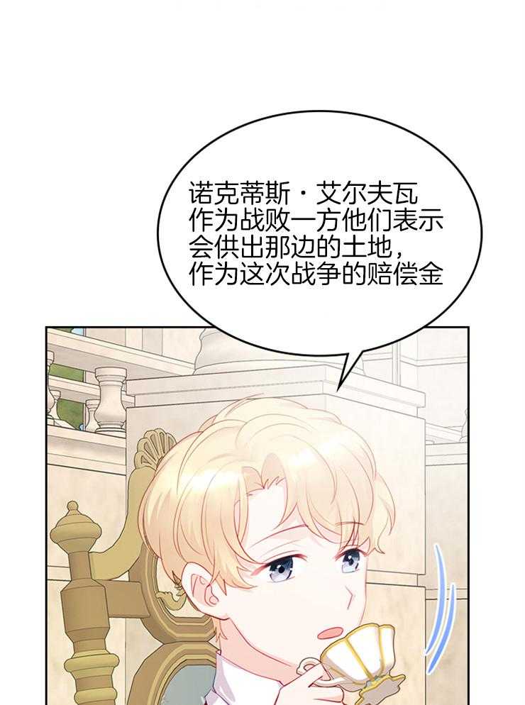 《反派皇女只想做咸鱼》漫画最新章节第43话 土地割让免费下拉式在线观看章节第【24】张图片