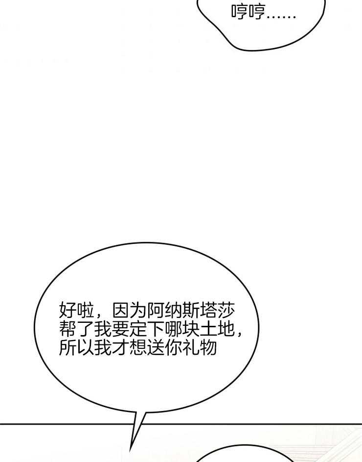 《反派皇女只想做咸鱼》漫画最新章节第43话 土地割让免费下拉式在线观看章节第【6】张图片