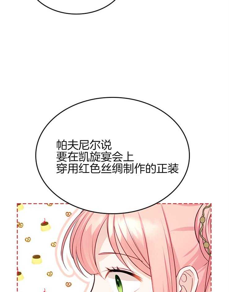 《反派皇女只想做咸鱼》漫画最新章节第43话 土地割让免费下拉式在线观看章节第【12】张图片