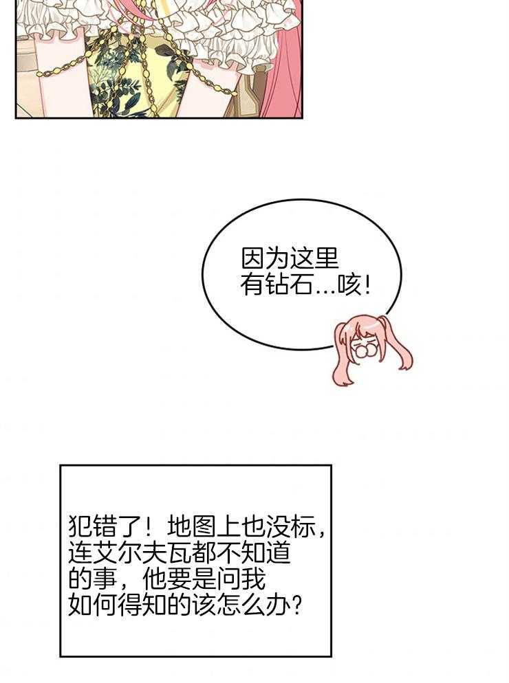 《反派皇女只想做咸鱼》漫画最新章节第43话 土地割让免费下拉式在线观看章节第【17】张图片