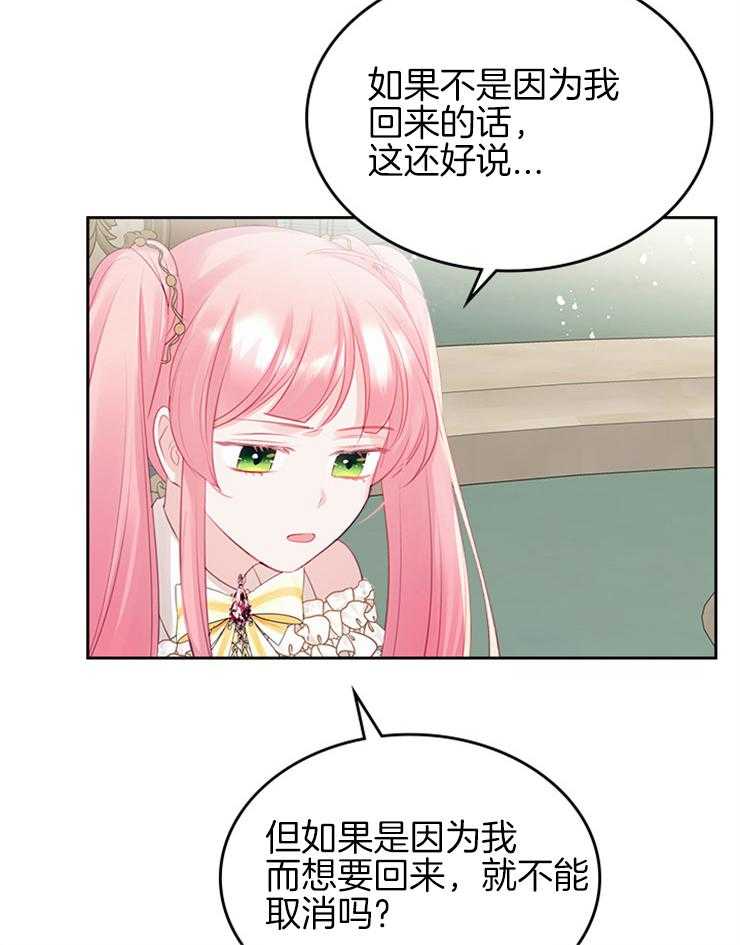 《反派皇女只想做咸鱼》漫画最新章节第45话 我只要你免费下拉式在线观看章节第【14】张图片