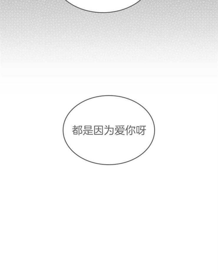 《反派皇女只想做咸鱼》漫画最新章节第45话 我只要你免费下拉式在线观看章节第【22】张图片