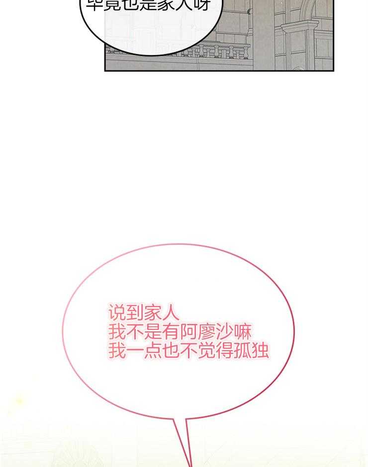 《反派皇女只想做咸鱼》漫画最新章节第45话 我只要你免费下拉式在线观看章节第【12】张图片