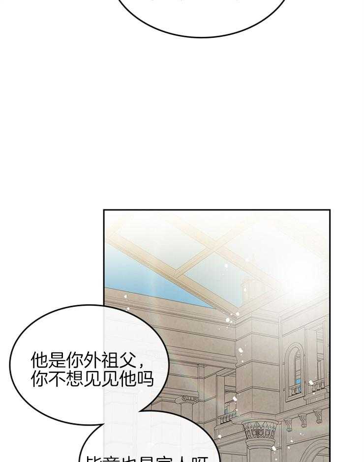 《反派皇女只想做咸鱼》漫画最新章节第45话 我只要你免费下拉式在线观看章节第【13】张图片