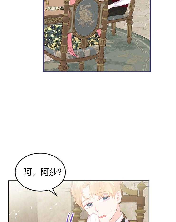 《反派皇女只想做咸鱼》漫画最新章节第45话 我只要你免费下拉式在线观看章节第【16】张图片