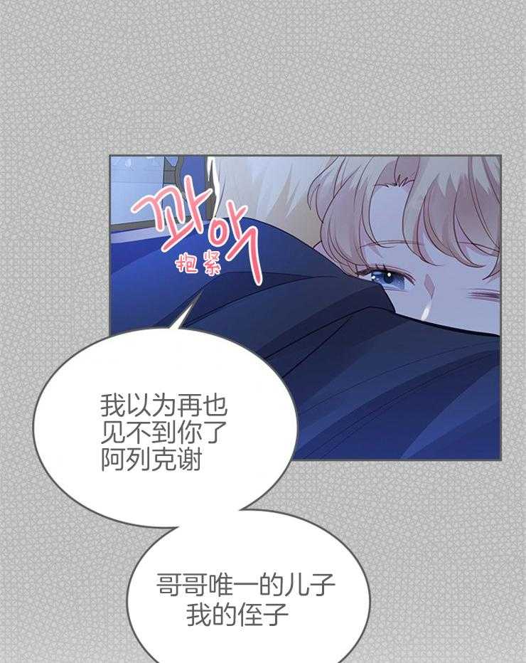 《反派皇女只想做咸鱼》漫画最新章节第45话 我只要你免费下拉式在线观看章节第【23】张图片