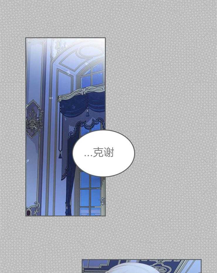 《反派皇女只想做咸鱼》漫画最新章节第45话 我只要你免费下拉式在线观看章节第【26】张图片