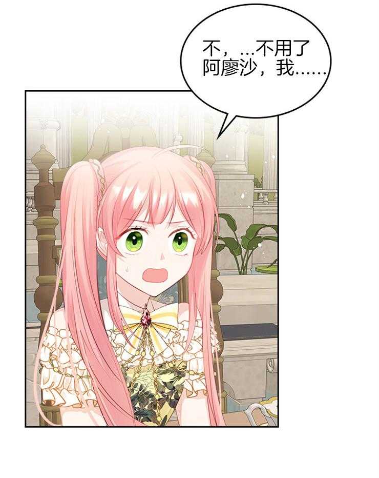 《反派皇女只想做咸鱼》漫画最新章节第45话 我只要你免费下拉式在线观看章节第【18】张图片