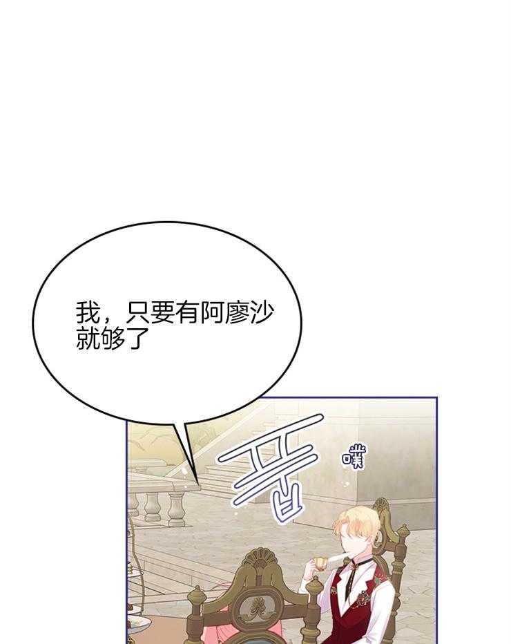 《反派皇女只想做咸鱼》漫画最新章节第45话 我只要你免费下拉式在线观看章节第【17】张图片