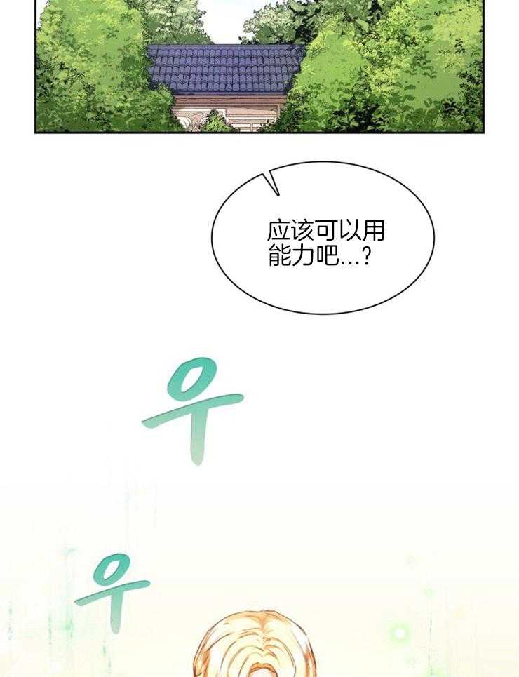 《听说你把我当工具人》漫画最新章节第2话 2_能力免费下拉式在线观看章节第【13】张图片