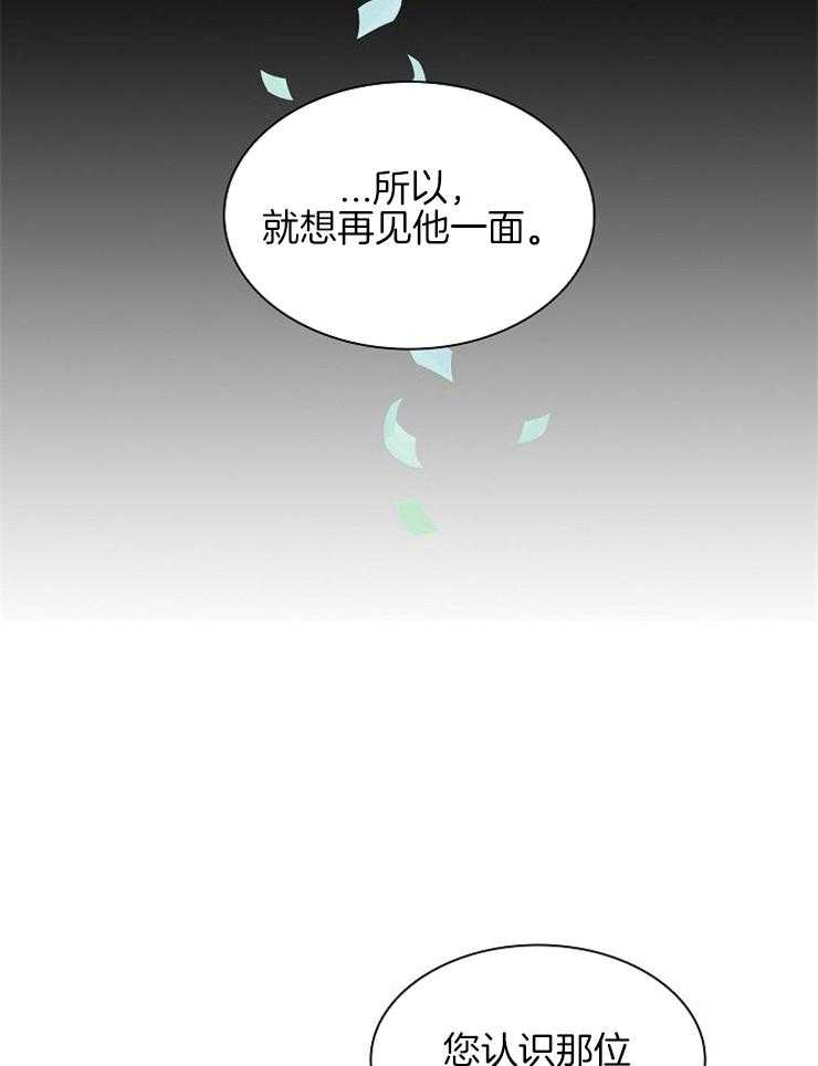 《听说你把我当工具人》漫画最新章节第4话 4_想再见他免费下拉式在线观看章节第【8】张图片