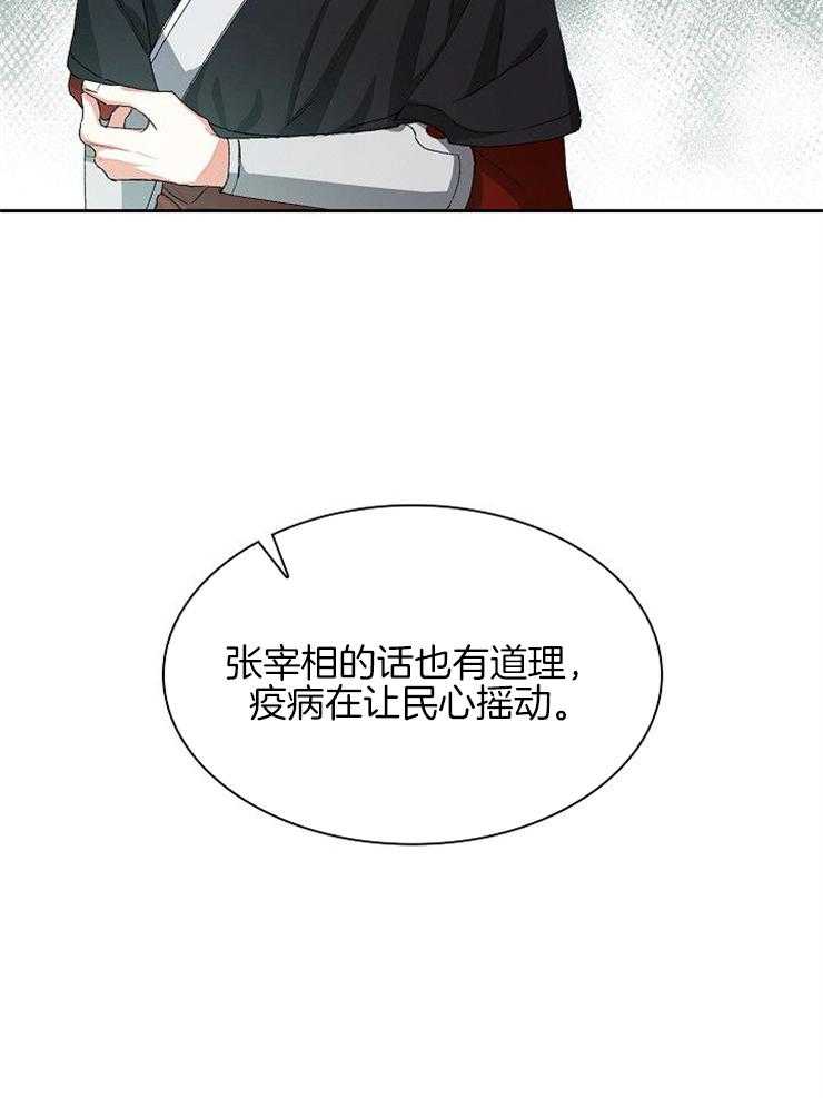 《听说你把我当工具人》漫画最新章节第7话 7_计划免费下拉式在线观看章节第【24】张图片