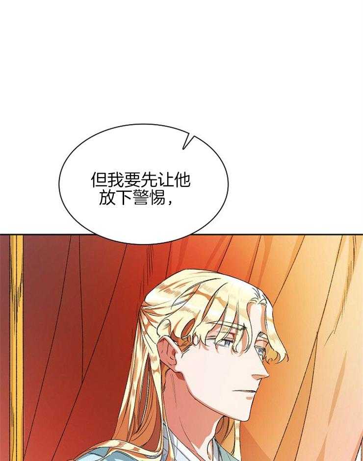 《听说你把我当工具人》漫画最新章节第7话 7_计划免费下拉式在线观看章节第【6】张图片