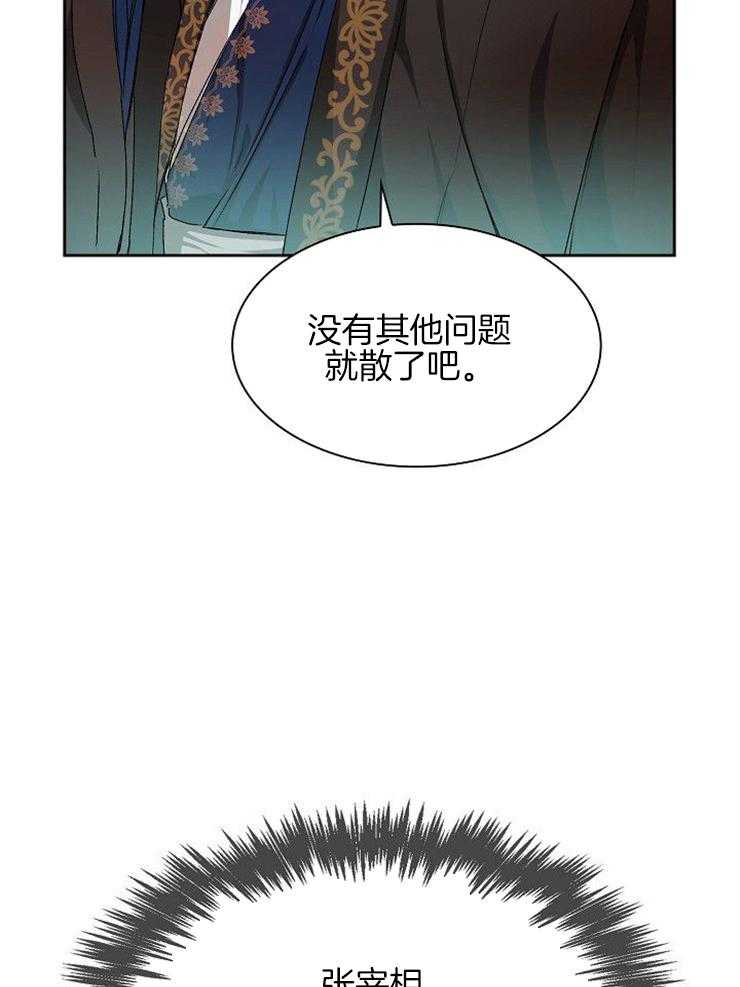 《听说你把我当工具人》漫画最新章节第7话 7_计划免费下拉式在线观看章节第【22】张图片