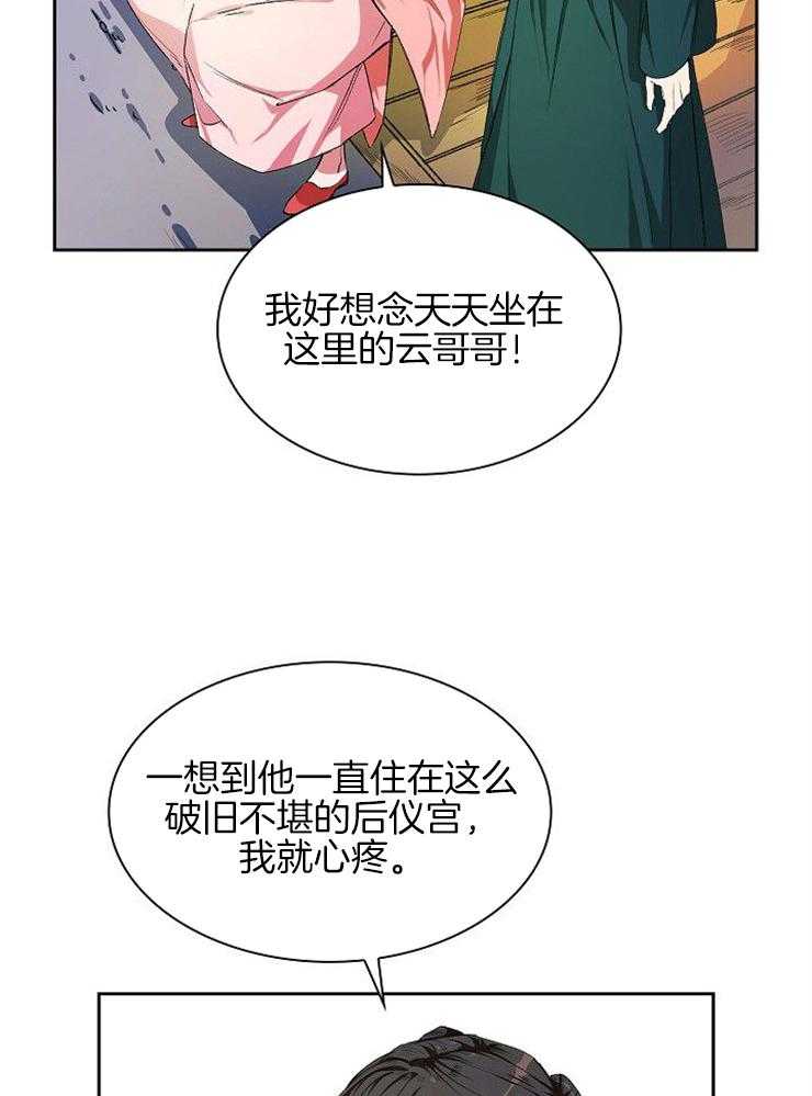 《听说你把我当工具人》漫画最新章节第10话 10_不要松手免费下拉式在线观看章节第【29】张图片